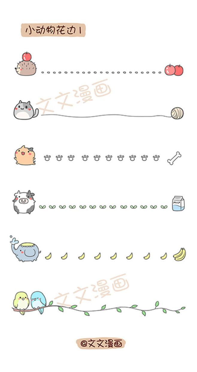 手账排版 花边 素材 萌 简笔画 Q版 ...