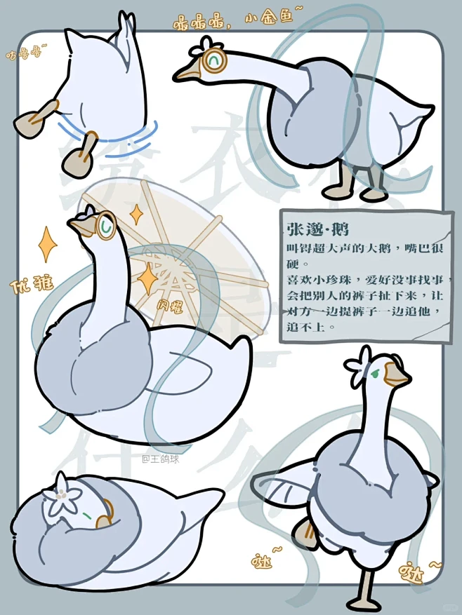 绣衣楼是什么鸟·大鹅张邈 - 小红书