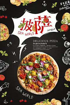 【源文件下载】 披萨 pizza 餐饮 美食 手绘 海报