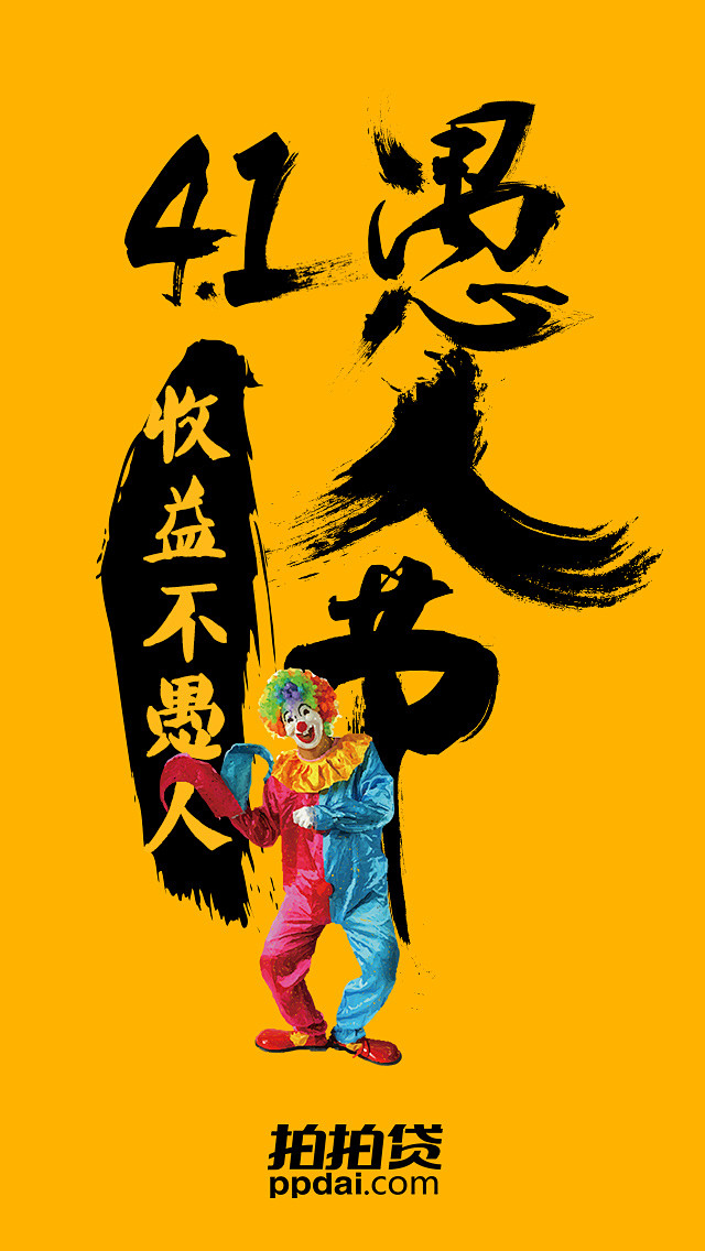 愚人节