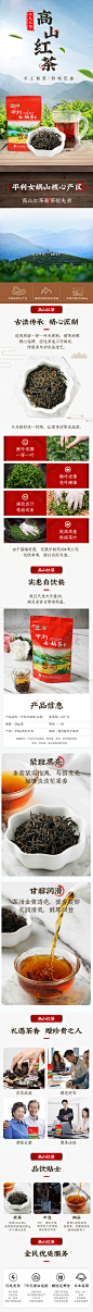 女娲红茶详情
