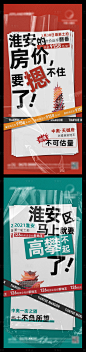 【源文件下载】 海报 房地产 城市 大字报 系列 创意设计作品 设计图集