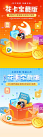 【素材能量站】海报 移动 花卡 宝藏 礼盒 福利 优惠 流量 抖音|947803 