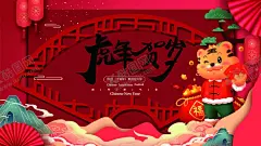 虎年 【酷图网】虎年,2022虎年,2022年春节,2022年,2022海报,2022背景,虎气冲天,虎年大吉,虎年吉祥,虎年海报,虎年快乐,虎年素材,虎年贺卡,剪纸虎,新年,虎年展架,虎年红包,虎年布置,虎年展板,虎年字体,招财进虎,中国风,虎年新春,虎年装饰,虎年主题,虎年贺岁,2022牛年,虎年促销,虎年广告,