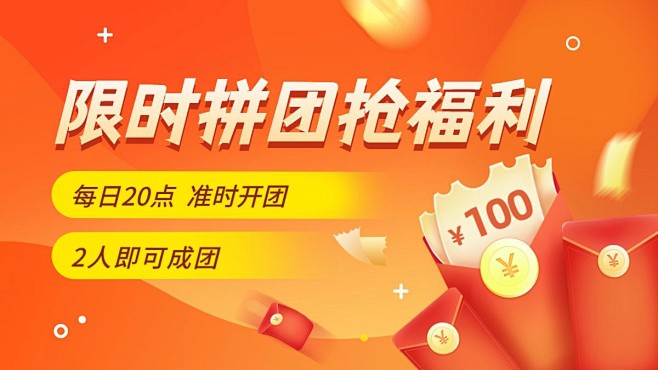 拼团活动插画海报banner