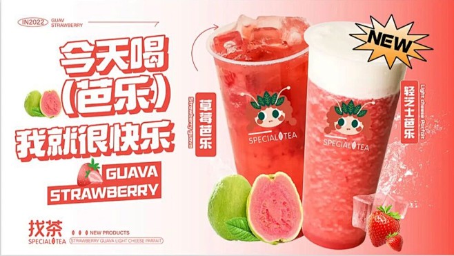 夏日风饮品店奶茶店电视机画面新品海报设计