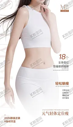瘦身海报 【酷图网】海报,医美,美业,瘦身,减肥,身材管理,早安,减脂,