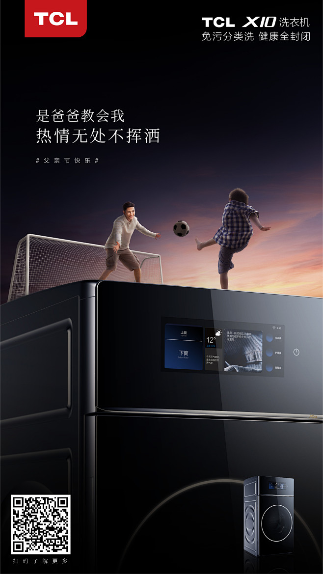 父亲节 洗衣机 微信海报