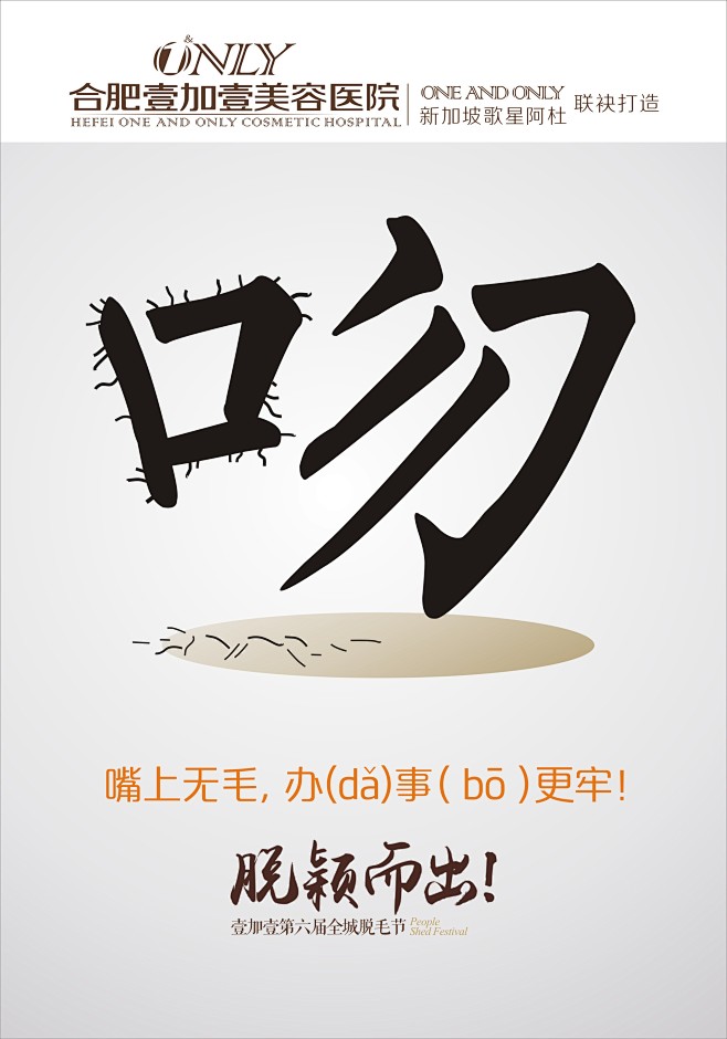 脱毛-展板1