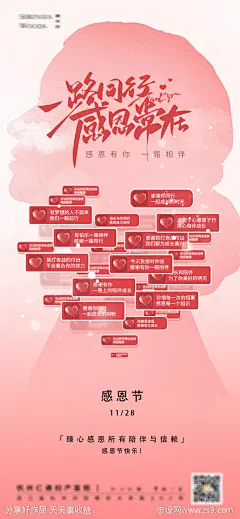 感恩节爱心聊天记录海报-源文件-志设网-zs9.com