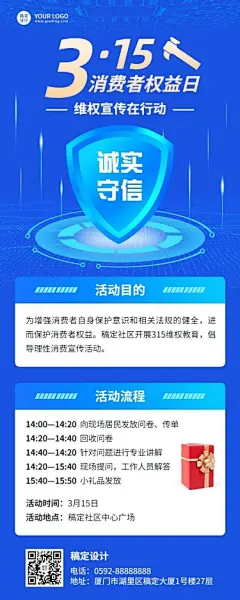 315消费者权益日节日活动长图海报