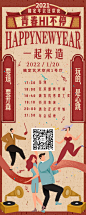 青春HI不停企业年会复古插画长图海报