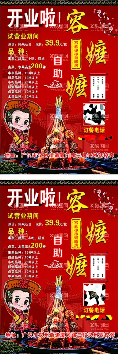 容嬷嬷火锅  - 源文件下载【酷图网】容嬷嬷,火锅,串串,烧烤,麻辣烫,开业,新店,优惠,红色,其他,喜庆,宫廷,宣传单,宣传,DM单,