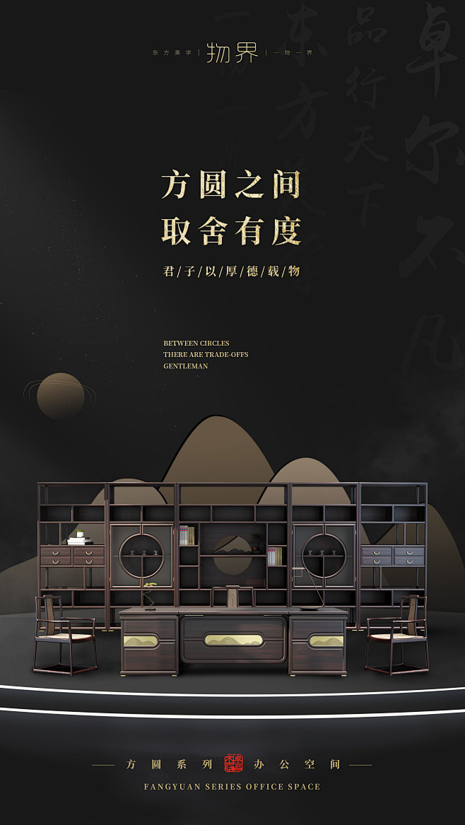 新中式家具海报设计-系列海报设计四
