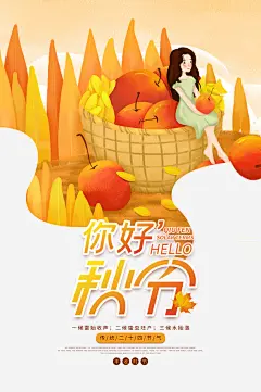 秋天丰收背景图免抠素材_元小素 https://iipng.com 主标题 卡通人物 手绘元素 水果 秋季背景图