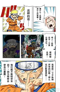 《火影忍者（全彩版）》第62话 瓮中之鳖！-在线漫画-腾讯动漫官方网站