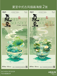 柒辰创意集市采集到夏天节气海报（小红书店铺）