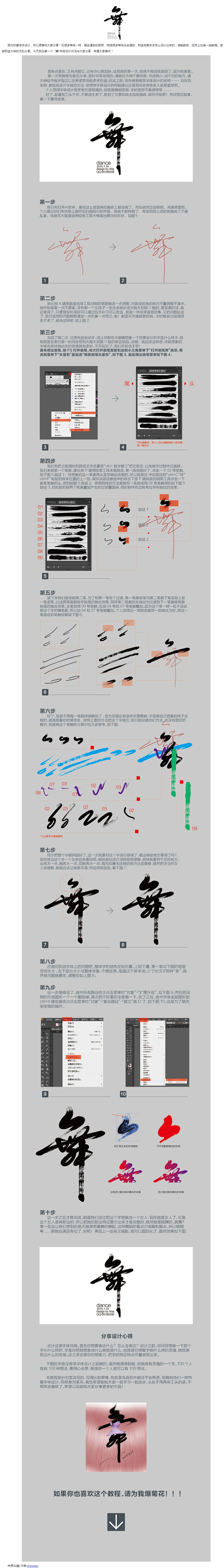 手把手教菜鸟用AI做毛笔字设计-设计经验