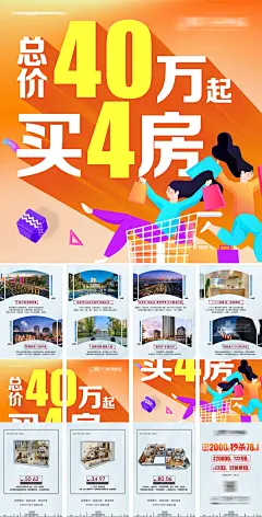 地产公寓四宫格海报-设计素材-shejisc.cn