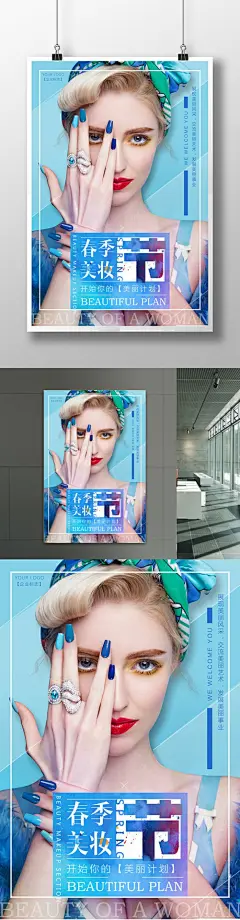 唯美清新时尚个性美容整形美妆节宣传海报唯美风格 小清新 小清新海报 时尚排版 个性版式 美容整形宣传海报 美容院 美容机构宣传 美妆节海报 促销海报 美妆节宣传海报 春季美妆节  时尚化妆品宣传海报美妆节宣传 时装宣传展板 促销海报1424