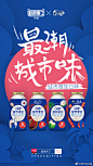 #火锅味酸奶#、冰糖葫芦味酸奶、双皮奶味酸奶、椰奶味酸奶……哪个城市味道最得你心？
12月18-19日，@天猫 #国潮来了#与@伊利QQ星 共同发起#最潮城市味#大PK！
打开手机淘宝、手机天猫，搜索#国潮来了#或#最潮城市味#，把你最心水的城市味道带回家！
传送门  O网页链接