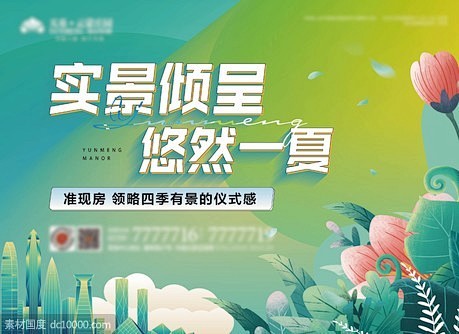 地产夏季实景现房活动主画面 - 源文件