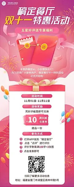 双十一餐厅好评活动长图海报
