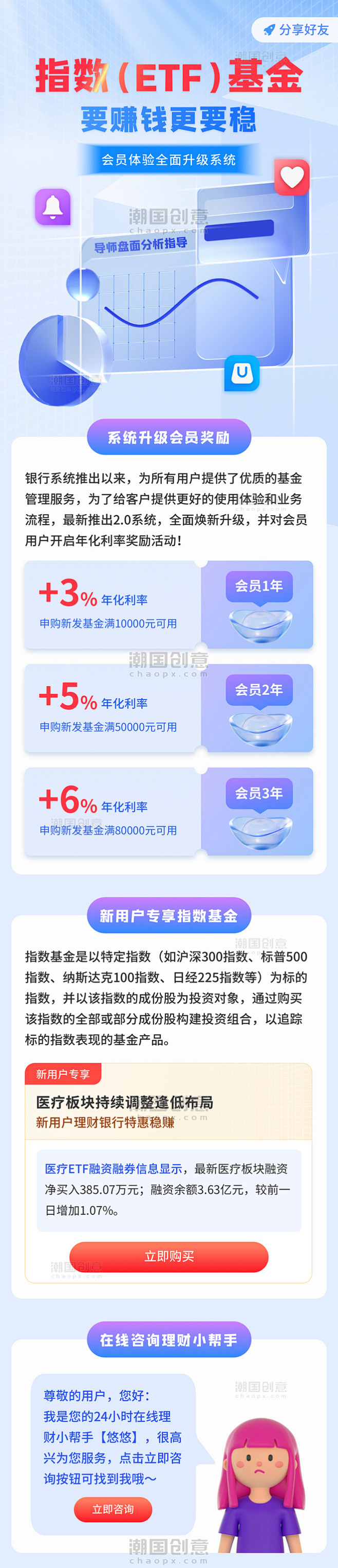 股票指数基金3D金融投资理财会员活动长图...