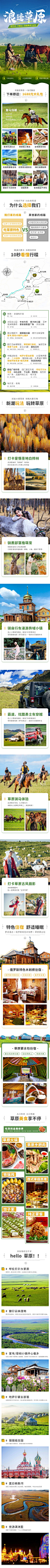 内蒙草原旅游电商详情页-志设网-zs9.com