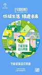 海报发布 | 2021全国低碳日·上海主题宣传活动预告来啦！_节能 :  2021年“全国低碳日·上海主题宣传活动”基于双碳背景，将从“衣、食、住、行、用”五个方面，通过互联网平台开展线上宣传活动，指导市民低碳行为，进一步为“3060”双碳目标做出贡献。今年，基于市民低碳行动…