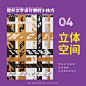 提升文字设计感的小技巧