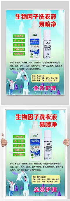 洗衣液宣传海报设计