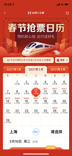 miss夏木南生采集到抢票日历