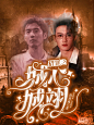 @钧锡
明星同人封赏