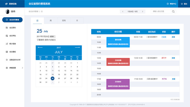 会议室预订管理系统