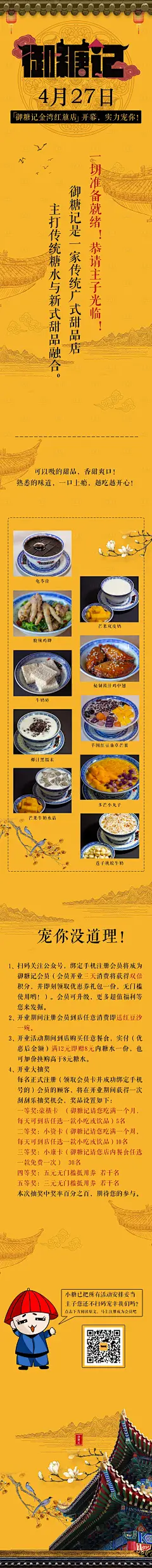 黄色新中式糖水店长图海报-设计素材-shejisc.cn