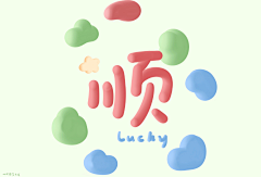 羊驼不见了采集到潮图