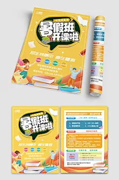 卡通黄色暑期班冲刺提分班培训班宣传单