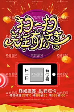 扫码关注   - 源文件下载【酷图网】扫码关注,关注红包,二维码,微信扫码,关注,微信,扫码红包,微信增粉,扫码得好礼,扫码得红包,微信促销,微信公众号,公众号,微信互动,扫码有惊喜,扫一扫有礼,扫一扫,码上有奖,微信宣传,微信扫一扫,扫码海报,扫码宣传,扫码传单,扫码展板,扫码易拉宝,扫码展架,微信付款,促销海报,扫码