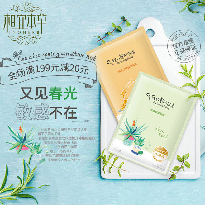 化妆品面膜详情主图直通车PSD模板