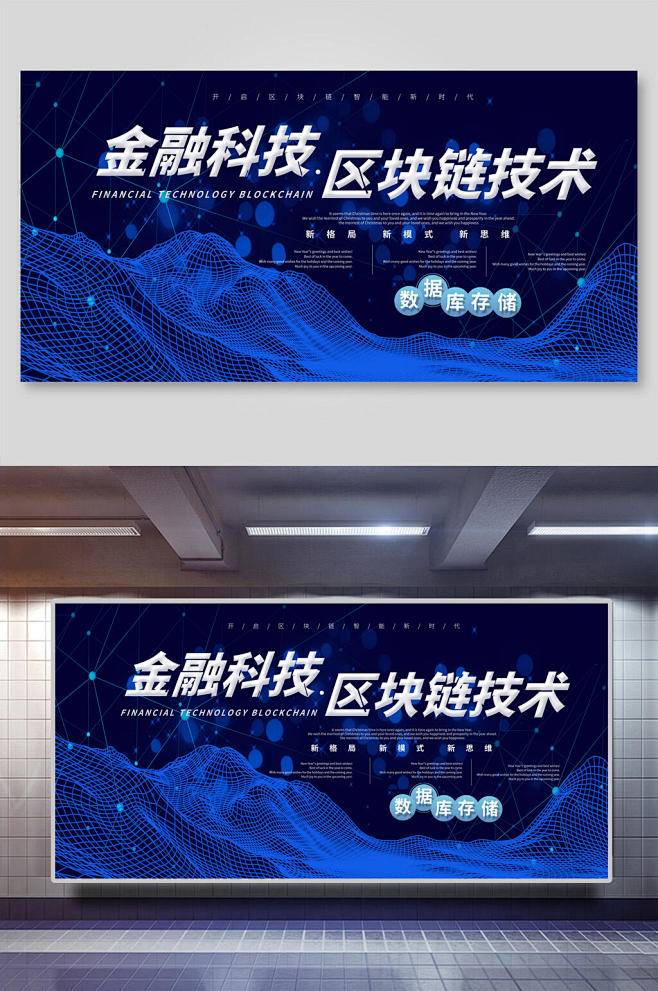 金融科技区块链技术会议背景展板