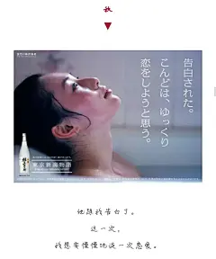 2013年日本吉乃川株式会酒海报《东京新瀉物语》系列秋季篇