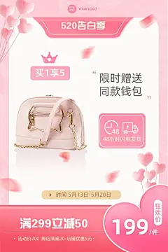 520情人节服饰箱包女包商品主图
