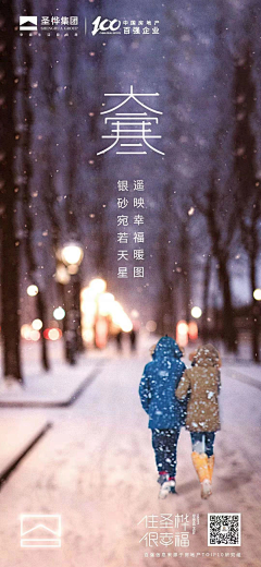 上海诗邑广告采集到地产-腊八节