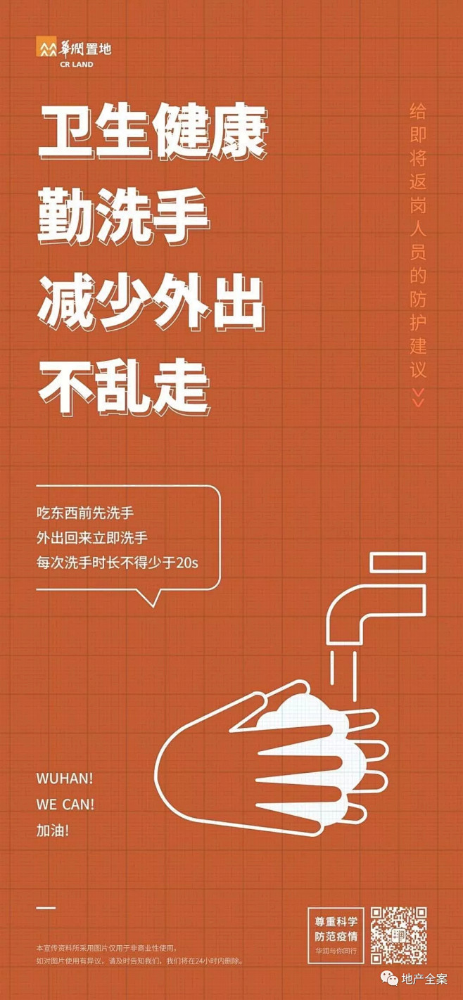 防疫提示/线上办公/直播看房海报100+...