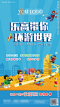 乐高活动
