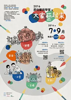 2016大家藝起來─民俗藝術學堂