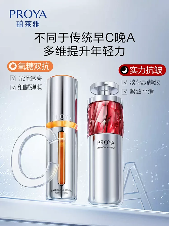 珀莱雅早C晚A组合双抗红宝石精华液护肤品套装提拉紧致淡纹抗初老-tmall.com天猫