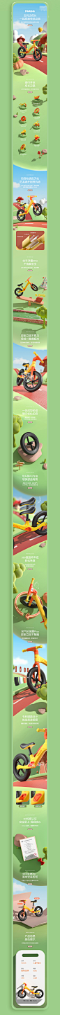 儿童平衡车详情页-六扇门视觉策划