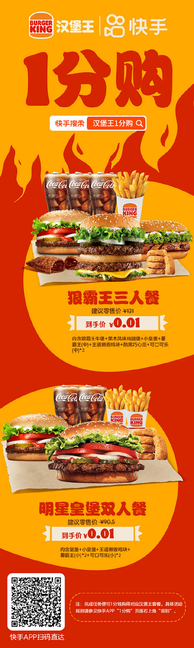 #汉堡王1分购#
来给老铁们送福利了！上...